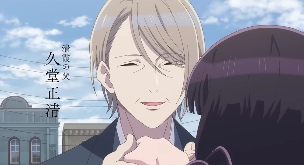 Tadakiyo Kudou from My Happy Marriage