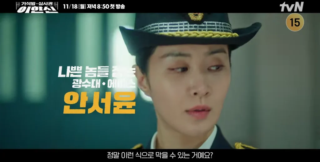Kwon Yu-ri as Detective Ahn Seo-yoon