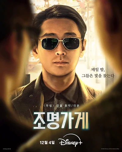Ju Ji-hoon in Light Store Poster