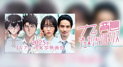 Kowloon Generic Romance Official Visuals for Anime and Live Action