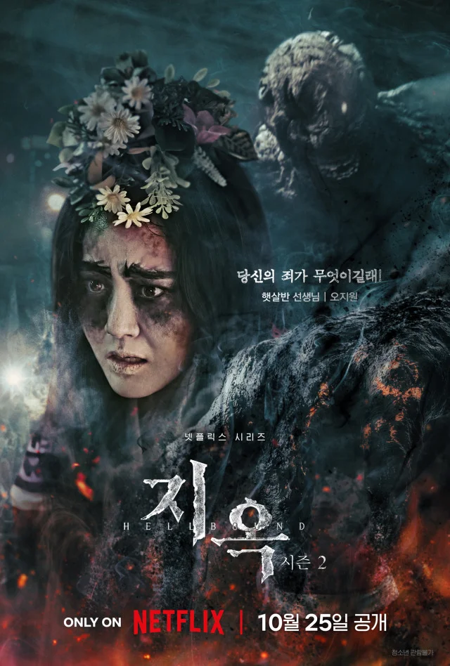 Moon Geun-young as Hae-sal-ban in the poster for Hellbound Season 2 by Netflix