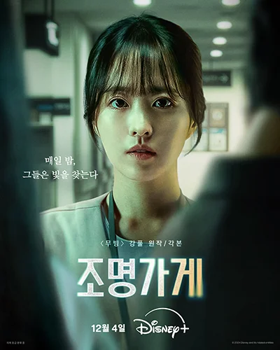 Park Bo-young in "Light Store" poster