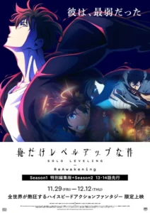 Official Visual for Solo Levelling Season 2