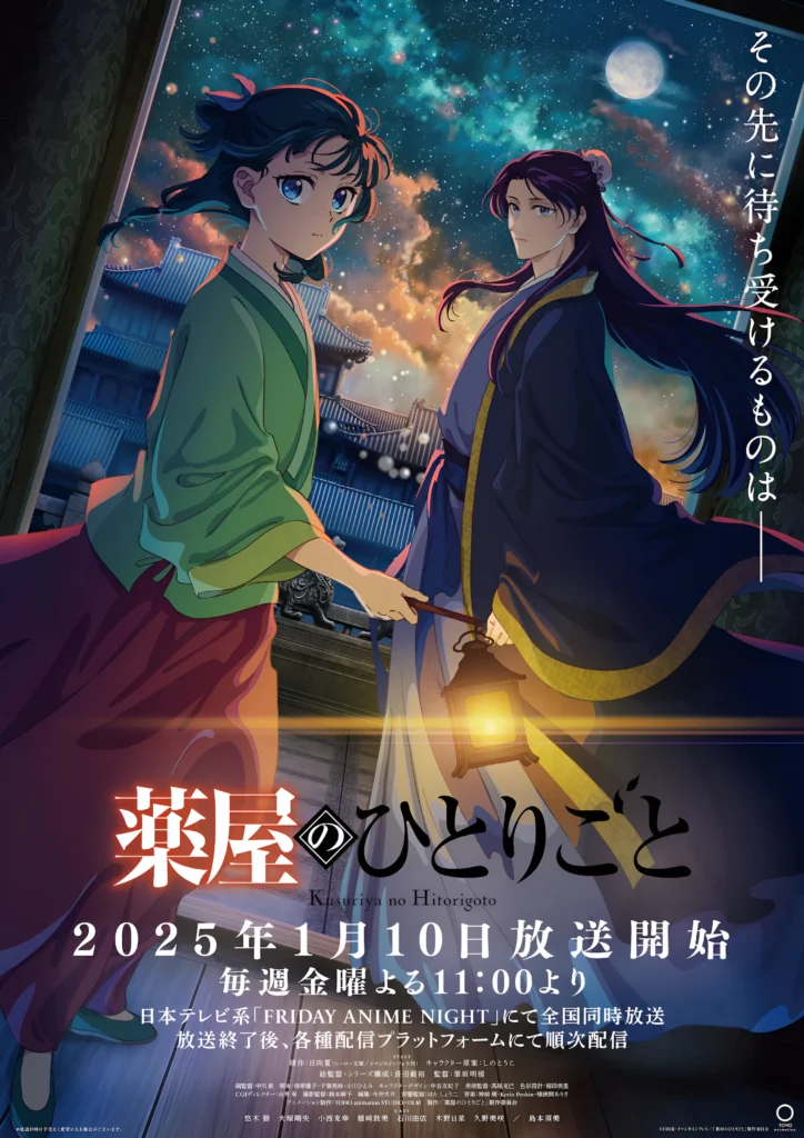 The Apothecary Diaries Season 2 Key Visual