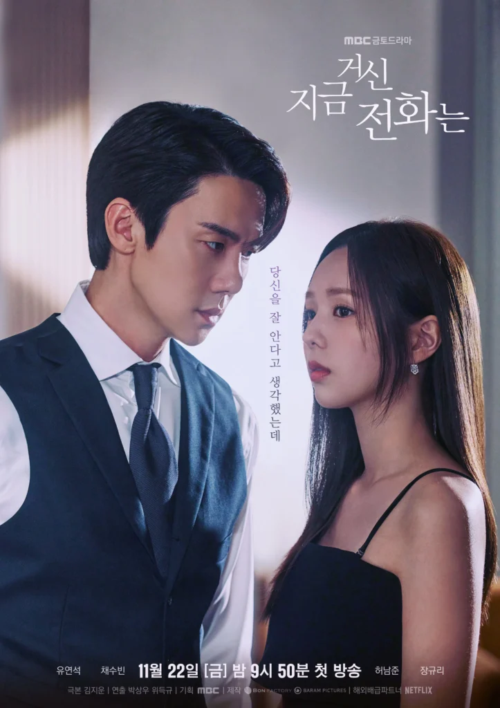 First poster for "When The Phone Rings": Sa-eon watches Hee-joo with a sharp gaze, while she deliberately looks away